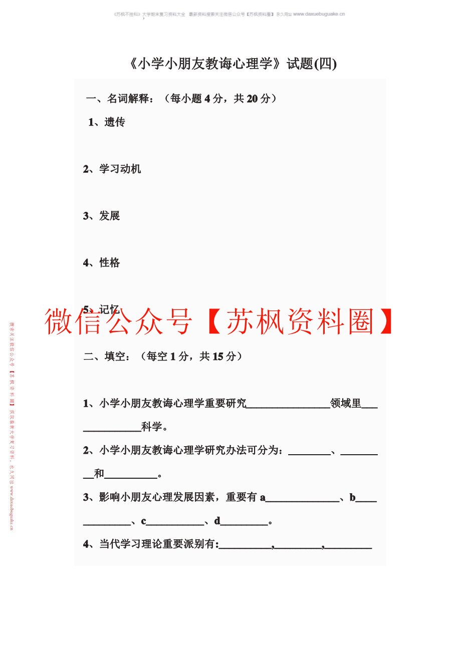 小学儿童发展心理学